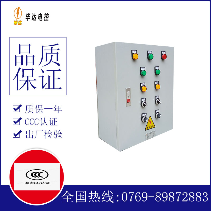 开阳一用一备控制箱